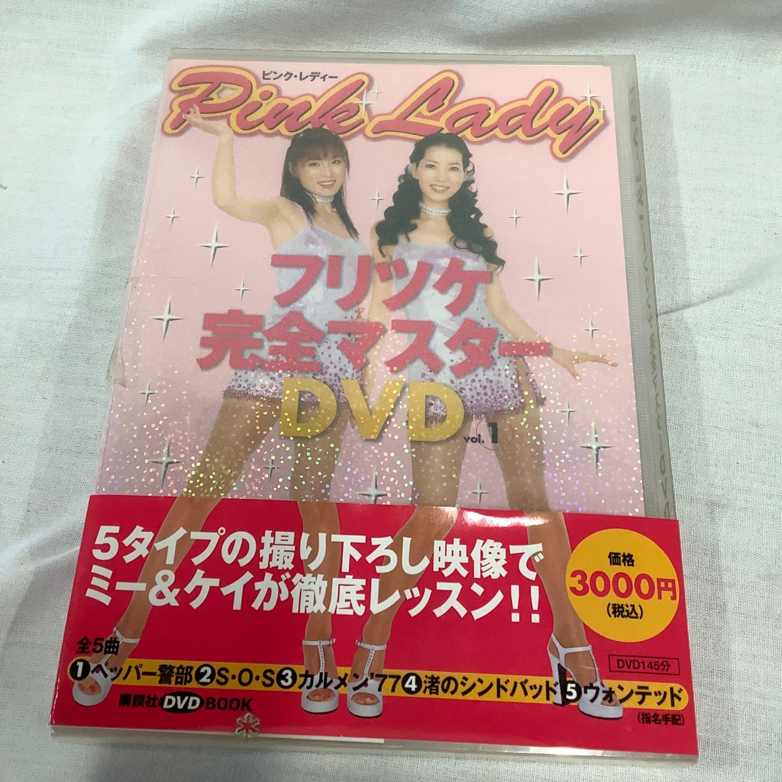 ピンク・レディ フリツケ完全マスター DVD C582 - メルカリ