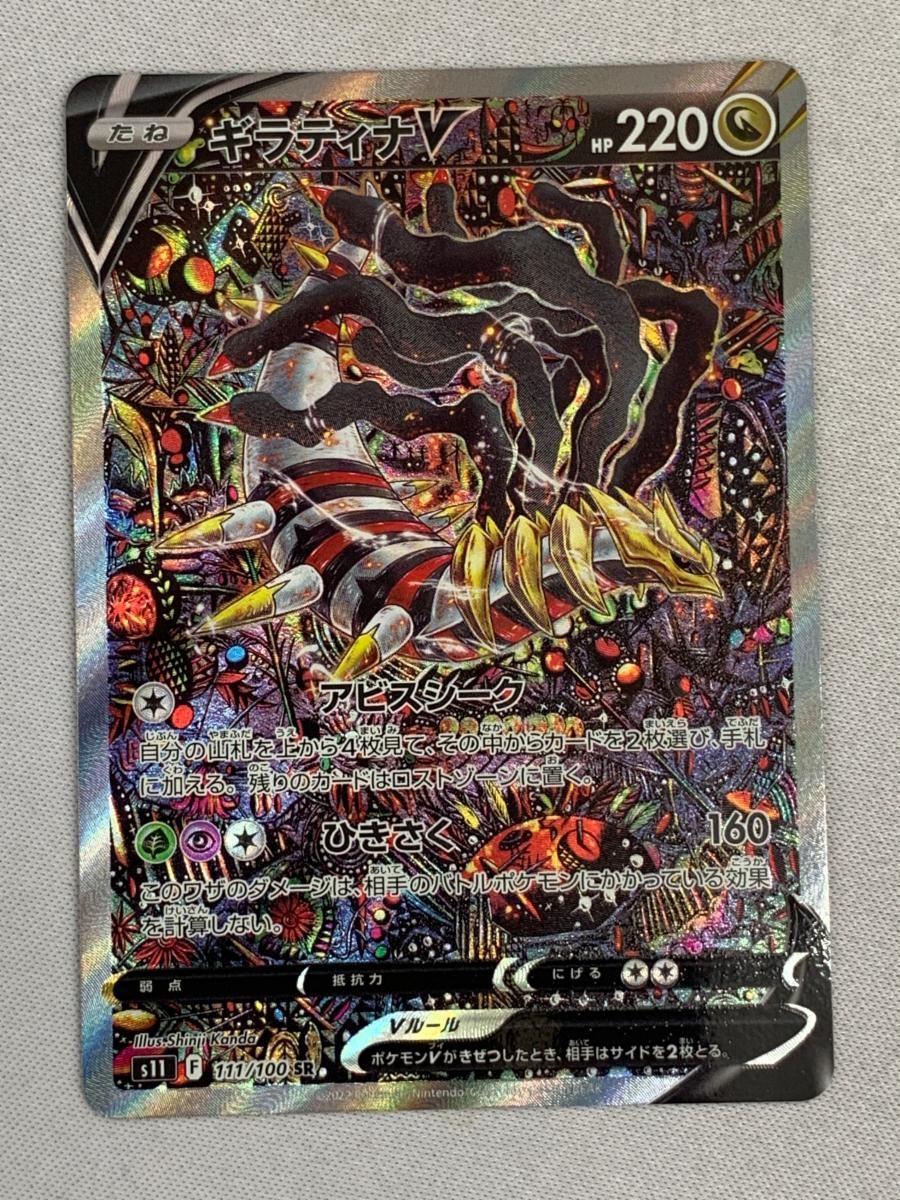 ギラティナV SR [ロストアビス] S11 111/100 美品 ポケモン