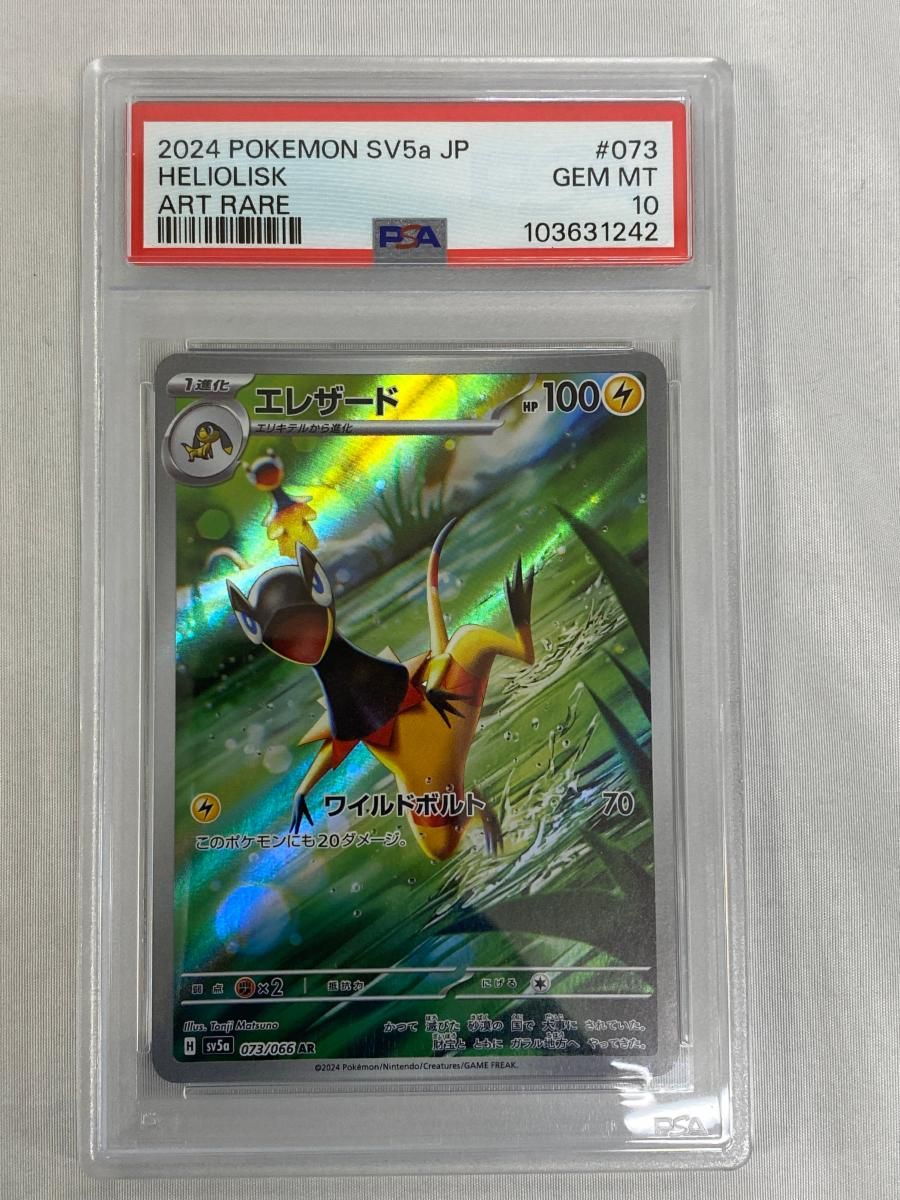 エレザード AR [クリムゾンヘイズ] SV5a 073/066 (PSA10) ポケモン