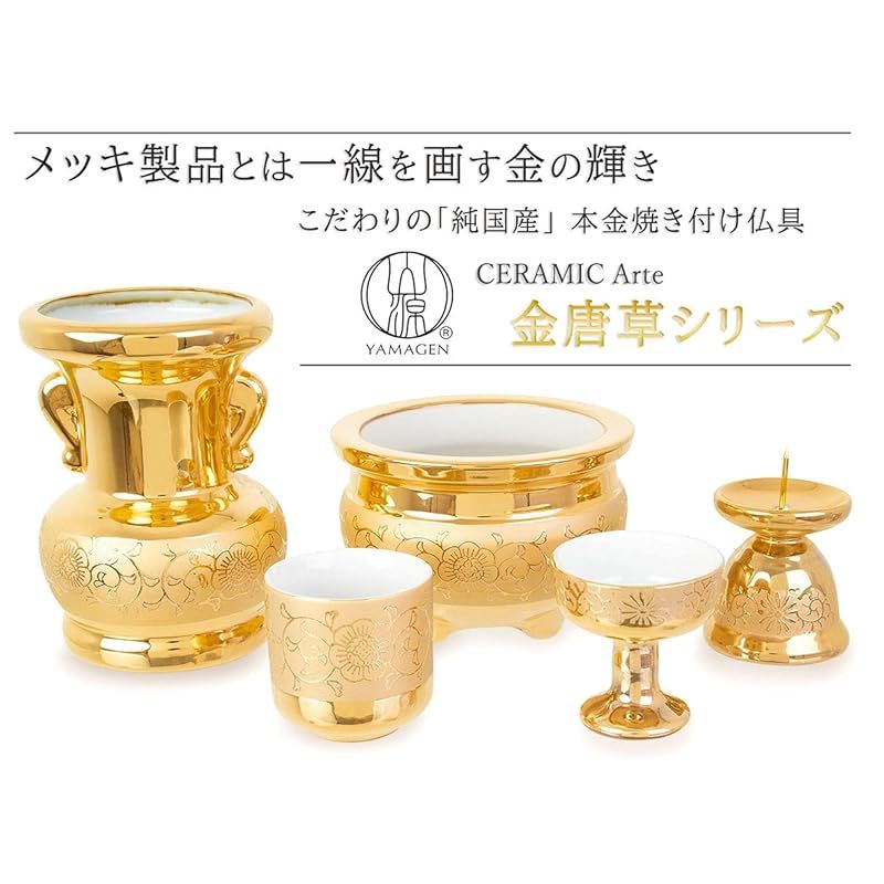 Ceramic Arte セラミックアルテ 仏具 金唐草 玉仏花 花立て 4.5寸|本金焼き付け|日本製 直径8.5×高さ11.5cm 陶磁器 1 HRDEVELOPMENT_JP