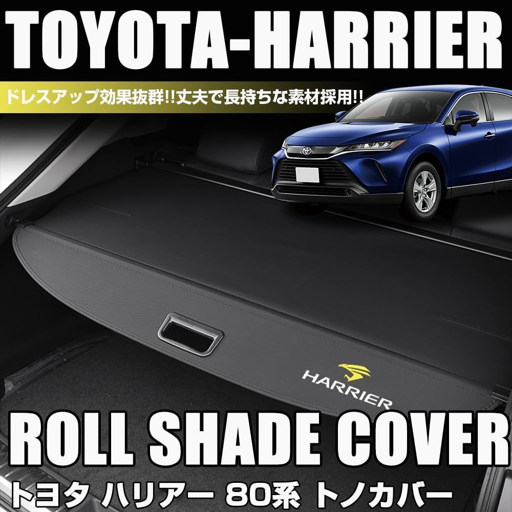 NEW定番TOYOTA　ハリアー　８０　現行　純正　トノカバー　中古　程度良好　売り切り トヨタ用