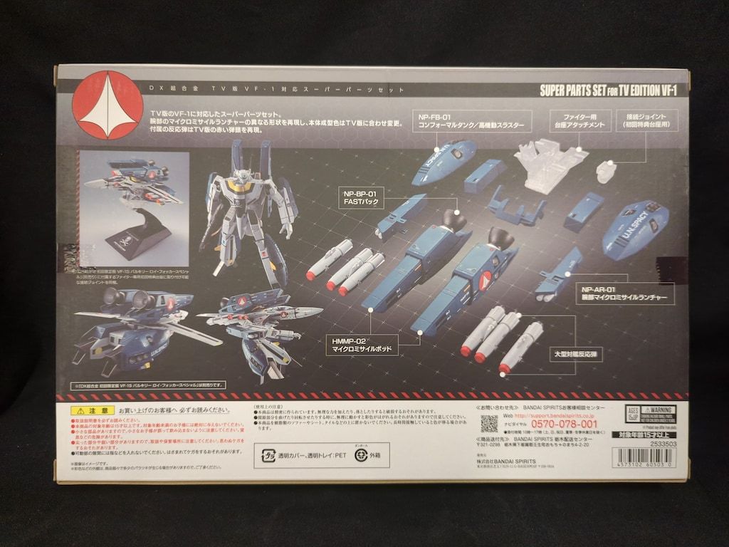 BANDAI SPIRITS DX超合金 TV版VF-1対応スーパーパーツセット