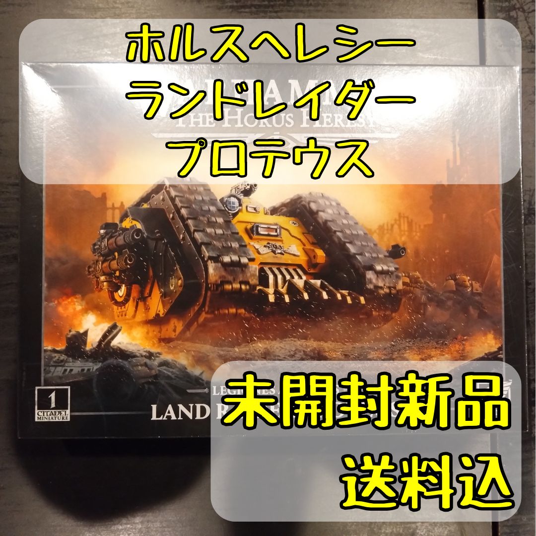 さらページ レギオネス・アスタルテス ランドレイダー・プロテウス Land