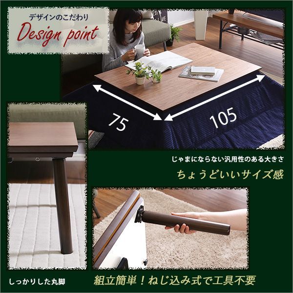 通年使える 木目調こたつ　カーボンフラットヒーター付 105cm×75cm幅 長方形 単品 レビュー特典 通年使える 木目調こたつ カーボンフラットヒーター付