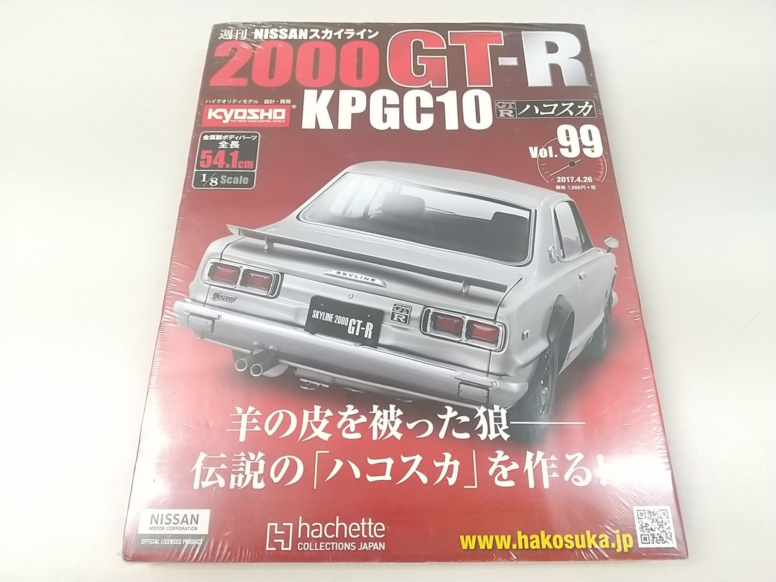 51〜60号 アシェット 1/8 週刊 スカイライン2000GT-R ハコスカ 未組立