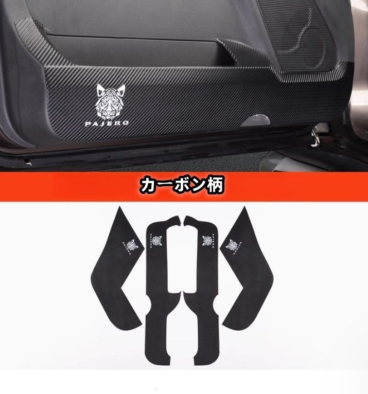 三菱 パジェロ v93v97 3色選択 ドアトリムカバー ドアパネル ドアプロテクタ ドアキックマット 貼り付け