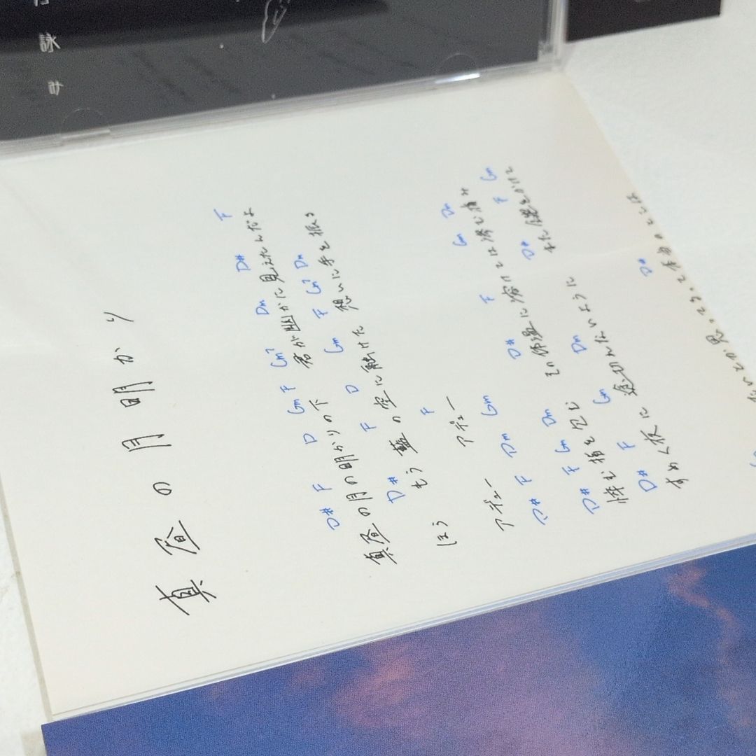 月詠み 欠けた心象 世のよすが 月が満ちる 初回 アニメイト 特典 CD