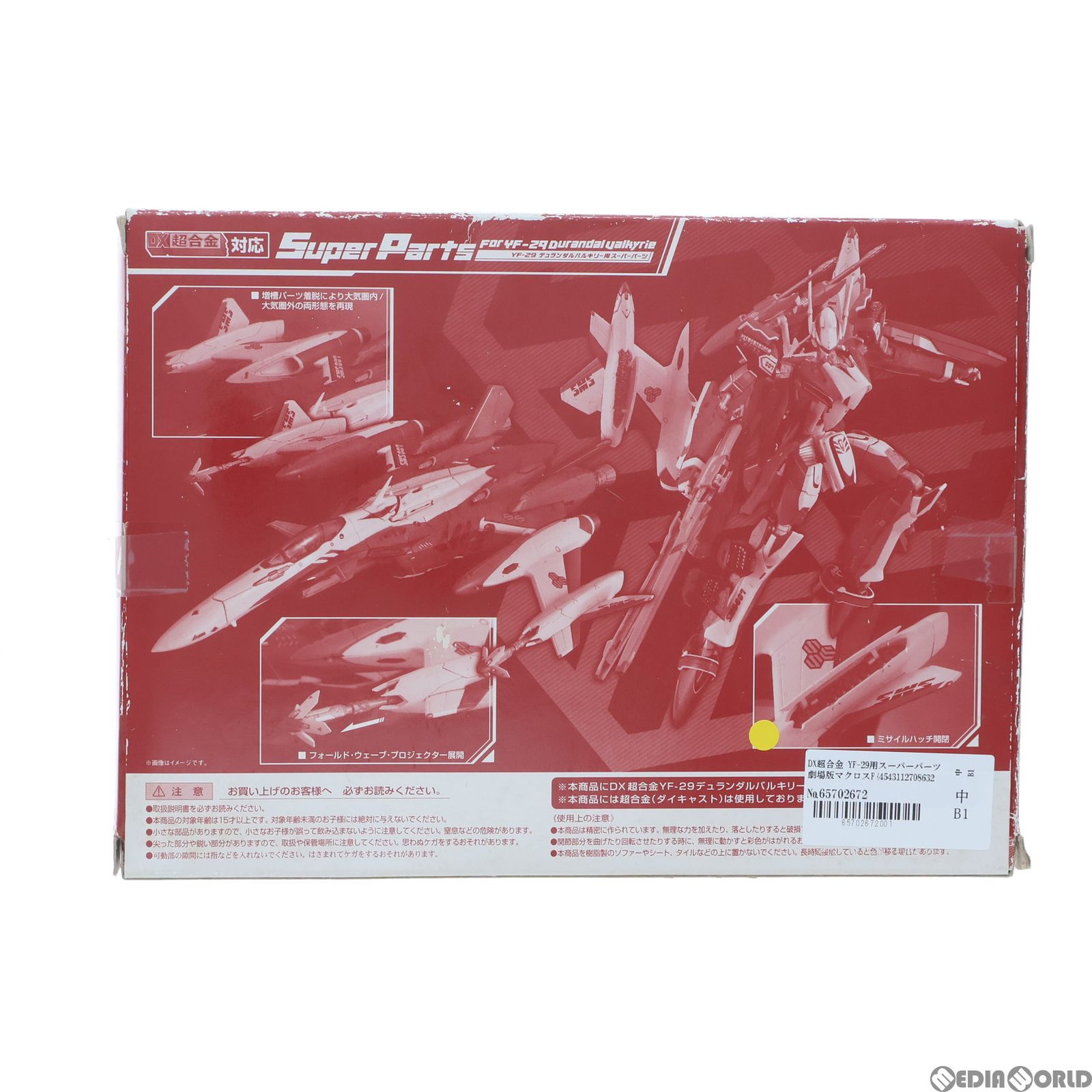 macros - DX超合金 YF-29用スーパーパーツ 劇場版マクロスF(フロンティア) 恋離飛翼〜サヨナラノツバサ〜 完成トイ バンダイ DX超合金 YF-29用スーパーパーツ 劇場版マクロスF(フロンティア) 恋離