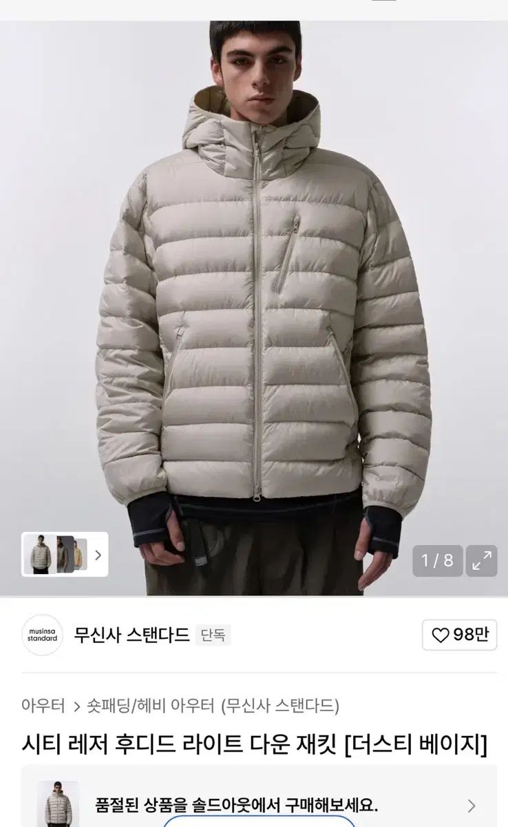 MUSINSA シティレジャー 軽量ダウン ダスティ ベージュ m