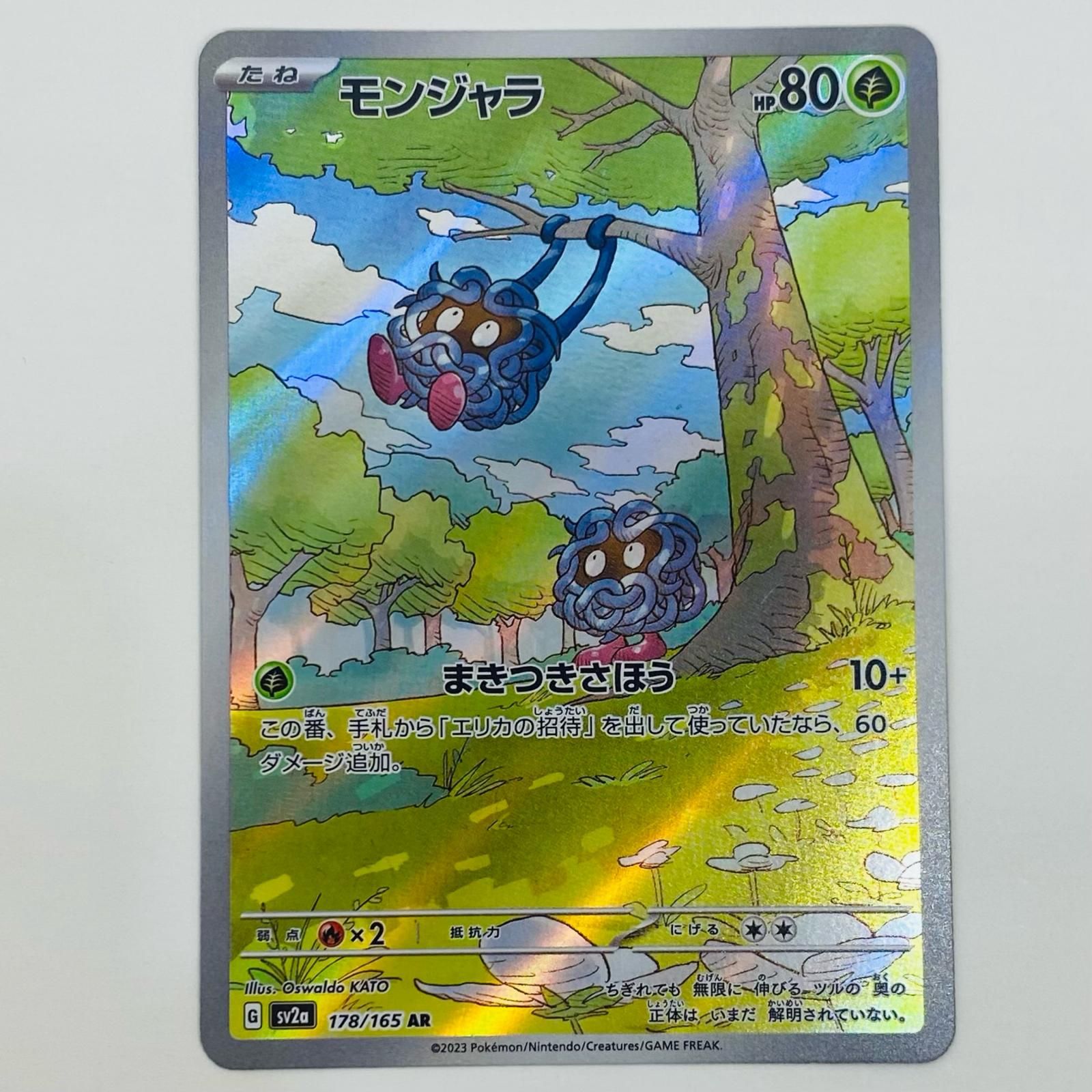 中古 トレーディングカード モンジャラ AR SV2a-178 ポケモン