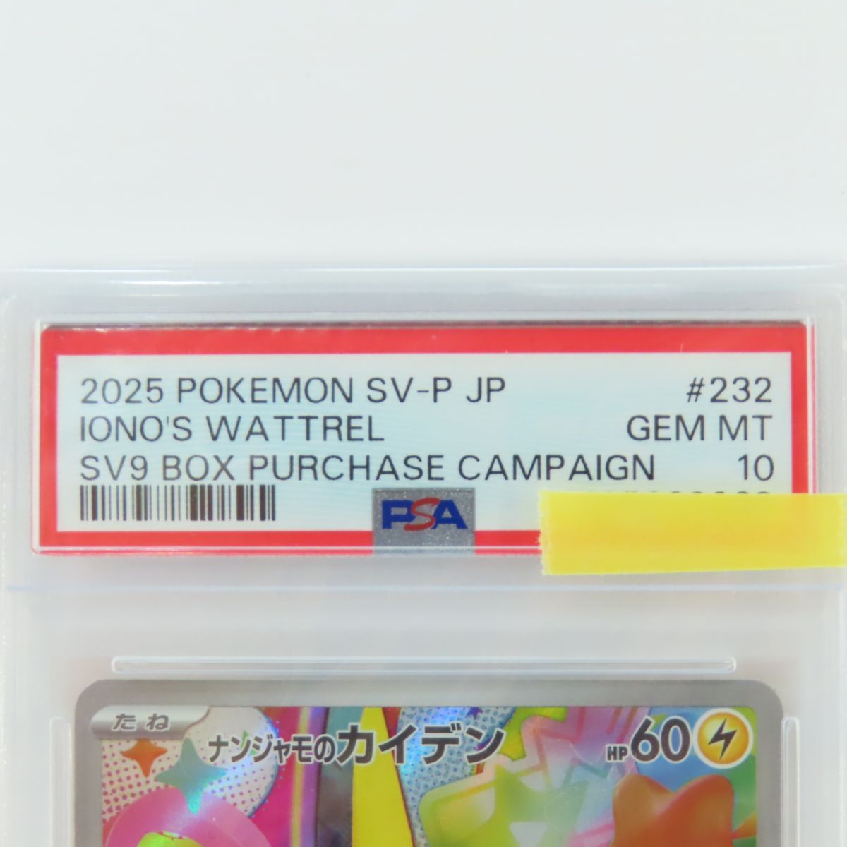 PSA10】ポケモンカード ナンジャモのカイデン PROMO 232/SV-P