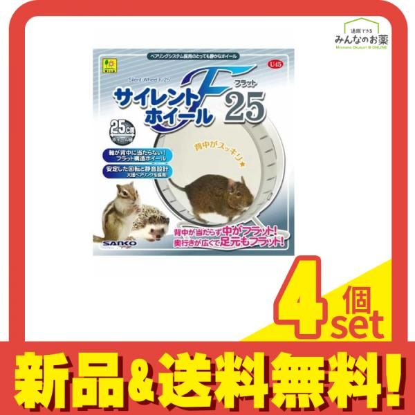 三晃商会 サイレントホイール フラット25 1個入 4個セット