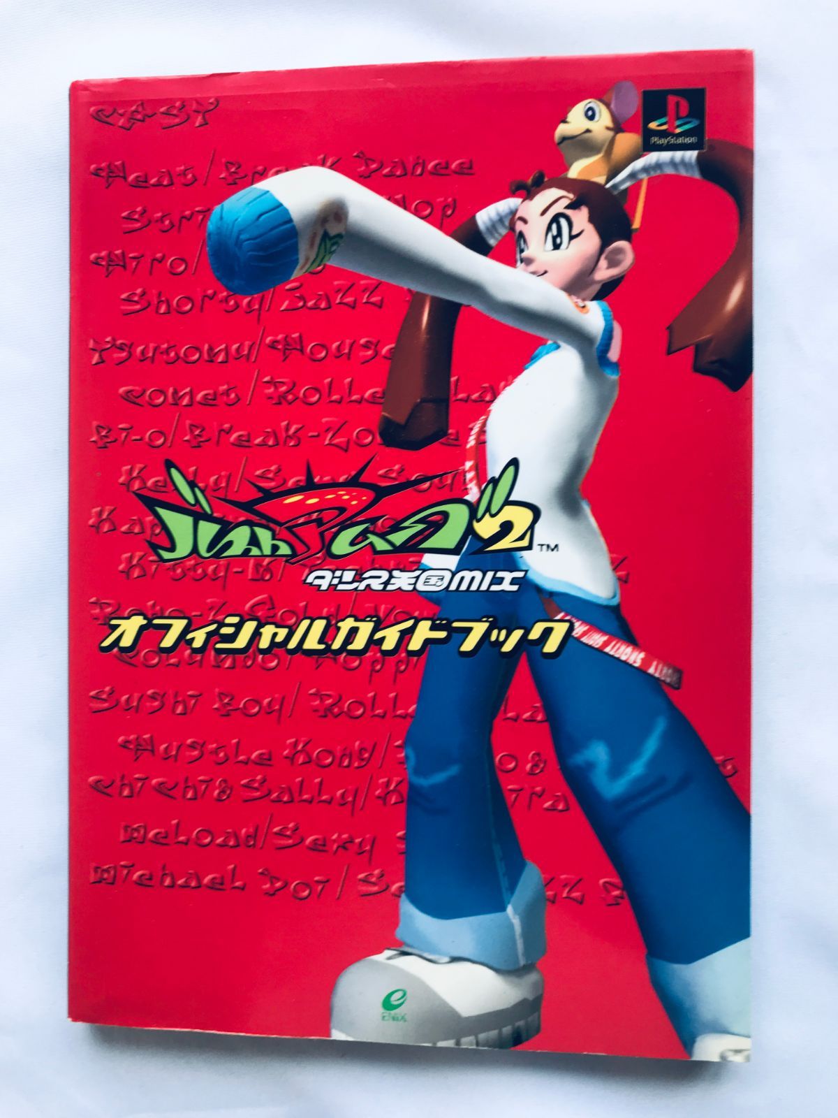 本当に信頼出来る商品 バスト 2 Move a Bust 初版 攻略本 ダンス天国MIX ムーブ2 ア その他