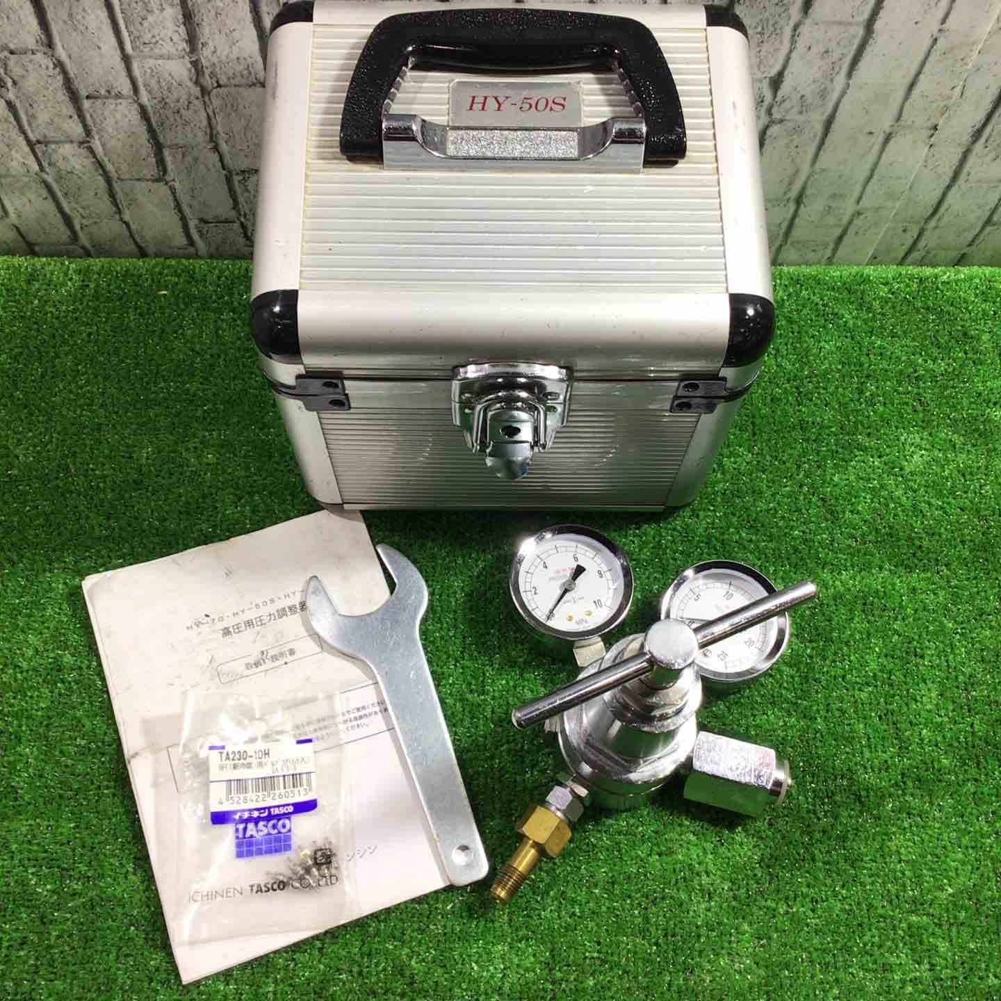 ◇チッソブロー5000型 窒素ガス用圧力調整器 HY-50S【川口店】 【公式 