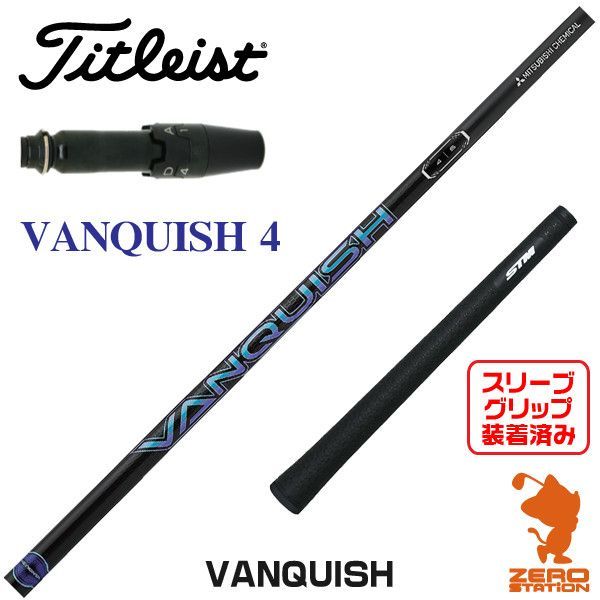 新品】タイトリスト スリーブ付きシャフト 三菱ケミカル VANQUISH バン