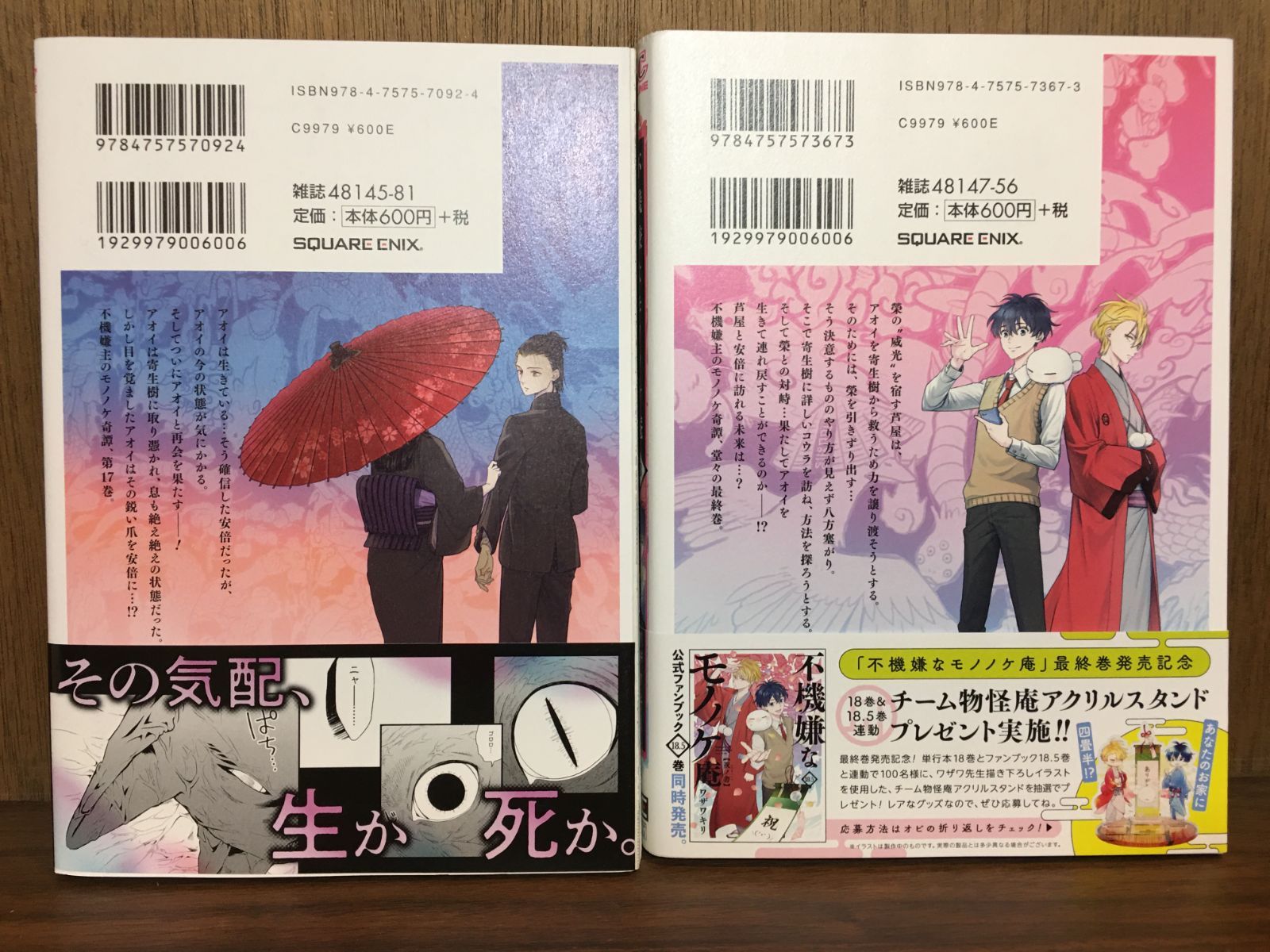 不機嫌なモノノケ庵 10～18巻（11巻なし、8冊セット） ワザワキリ