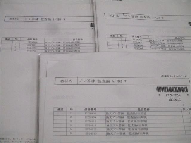 LEC東京リーガルマインド 公認会計士 論文プレ答練 監査論 第1〜15回 2024年合格目標 未使用(未開封) 027S4D LEC東京リーガルマインド 公認会計士 論文プレ答練 監査論 第1～15回