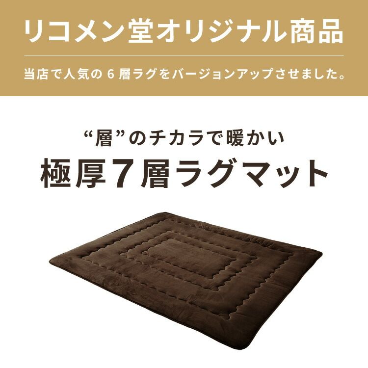 グレージュ シンサレート使用 あったか 厚7層ラグマット 200×240 約3.5cm厚 厚手 厚 ふかふか リビング ラグ ラグマット ホットカーペット対応 絨毯 カーペット あったか シンサレート こたつ 敷布団