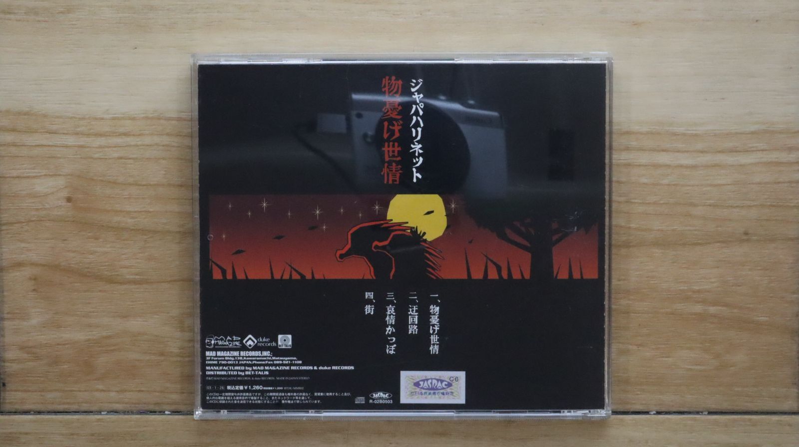 国内盤CD☆ジャパハリネット/Japaharinet□ 物憂げ世情
