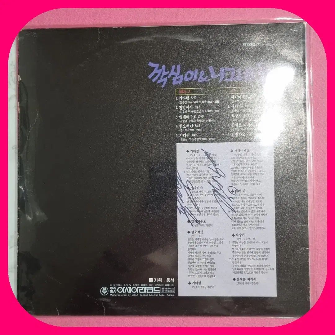 カクシムイワ 旅人たち 1 家 LP ビニール 手書きサイン教室