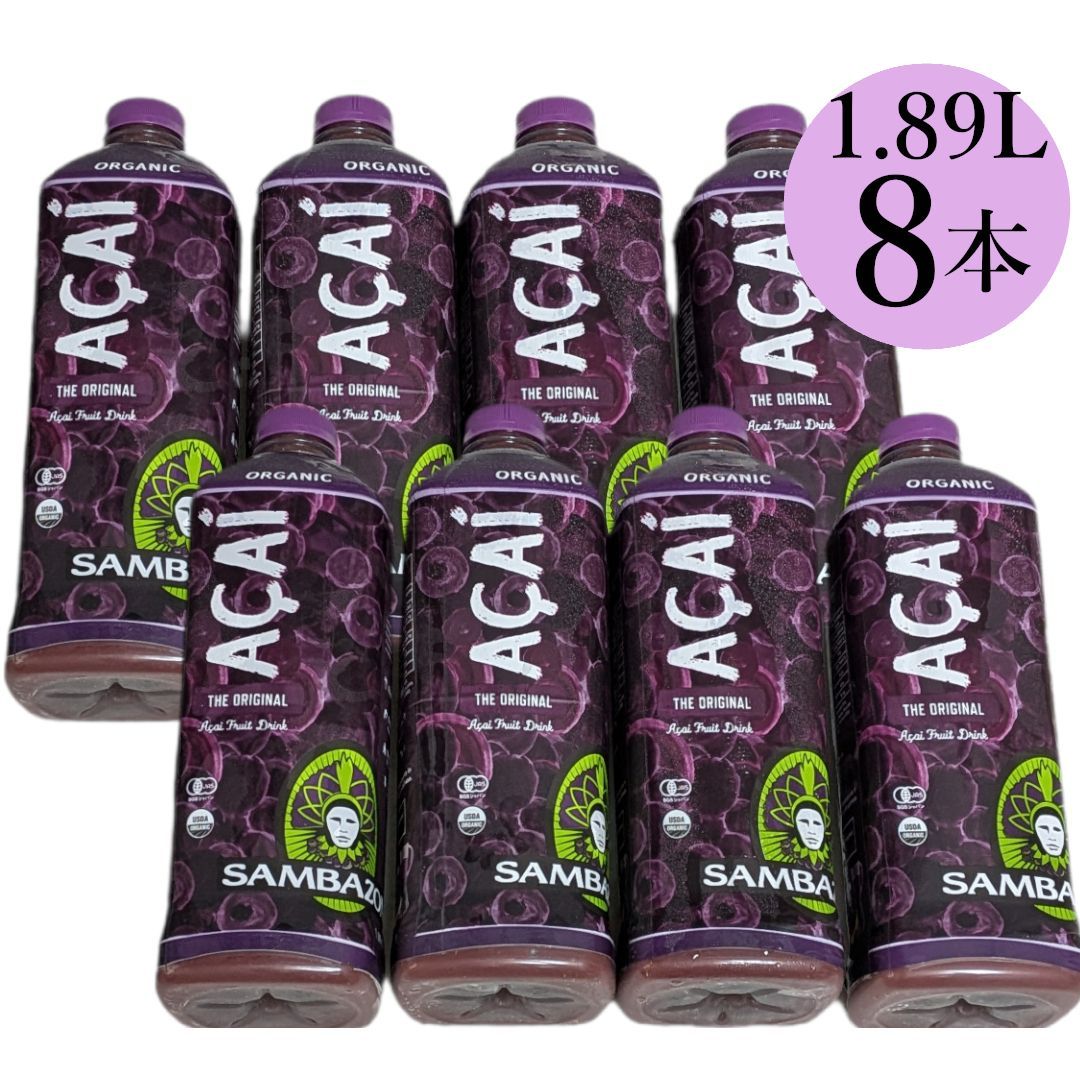 8本セット 冷蔵発送 サンバゾン オーガニックアサイードリンク コストコ まとめ買い 有機アサイー豊富な栄養素ジュース スーパーフード クール便 冷蔵