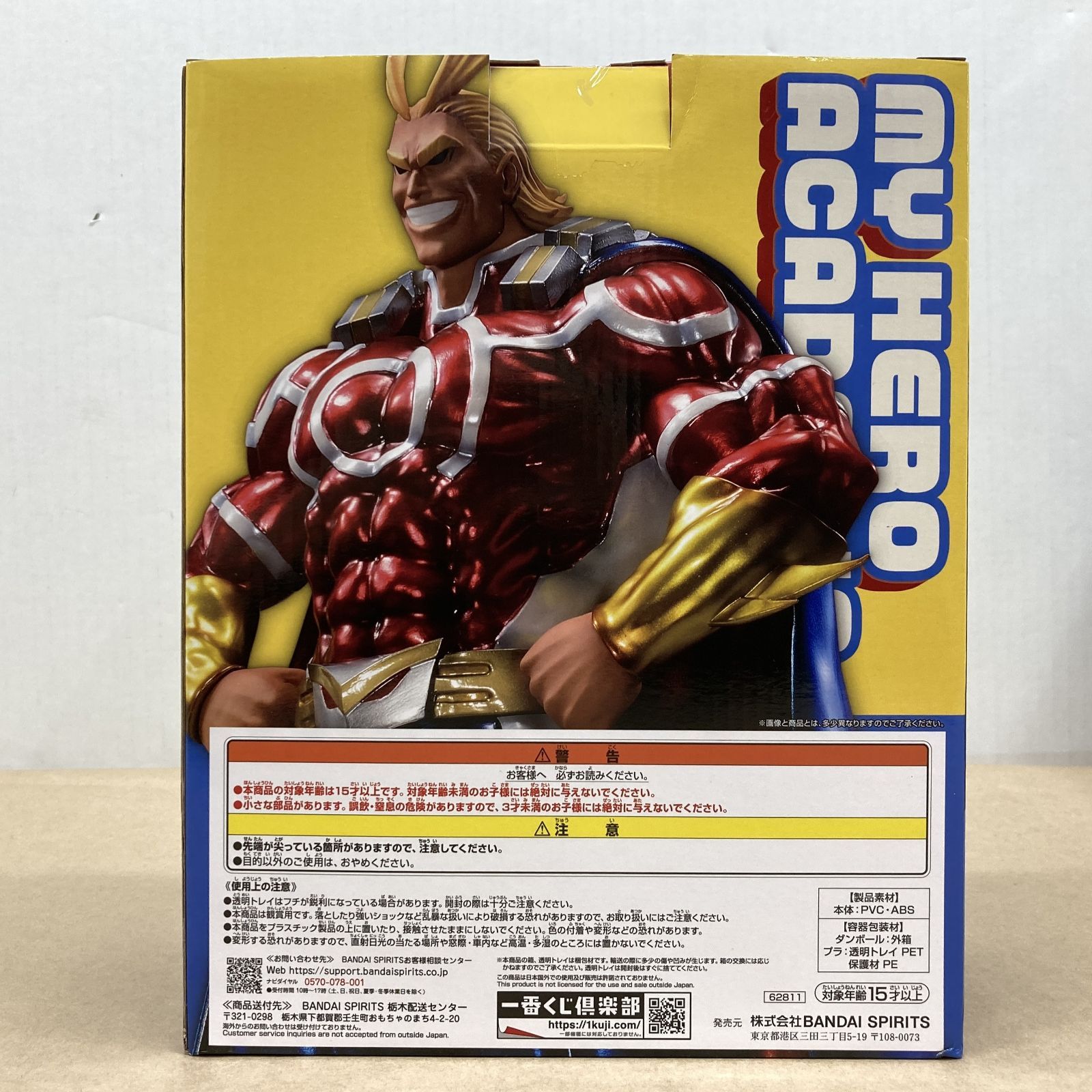 バンダイ ヒロアカ 二人のあこがれ ラストワン賞 オールマイト
