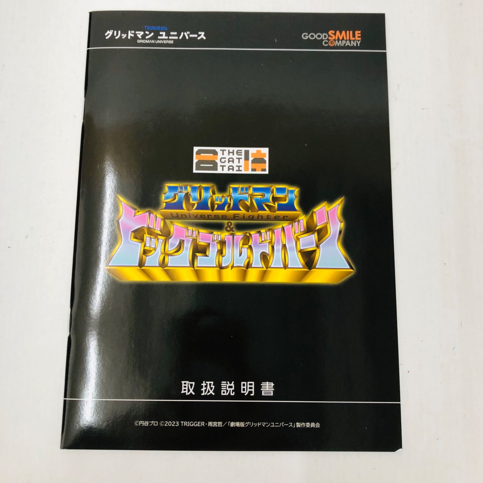 超竜王合体超人 DXローグカイゼルグリッドマン
