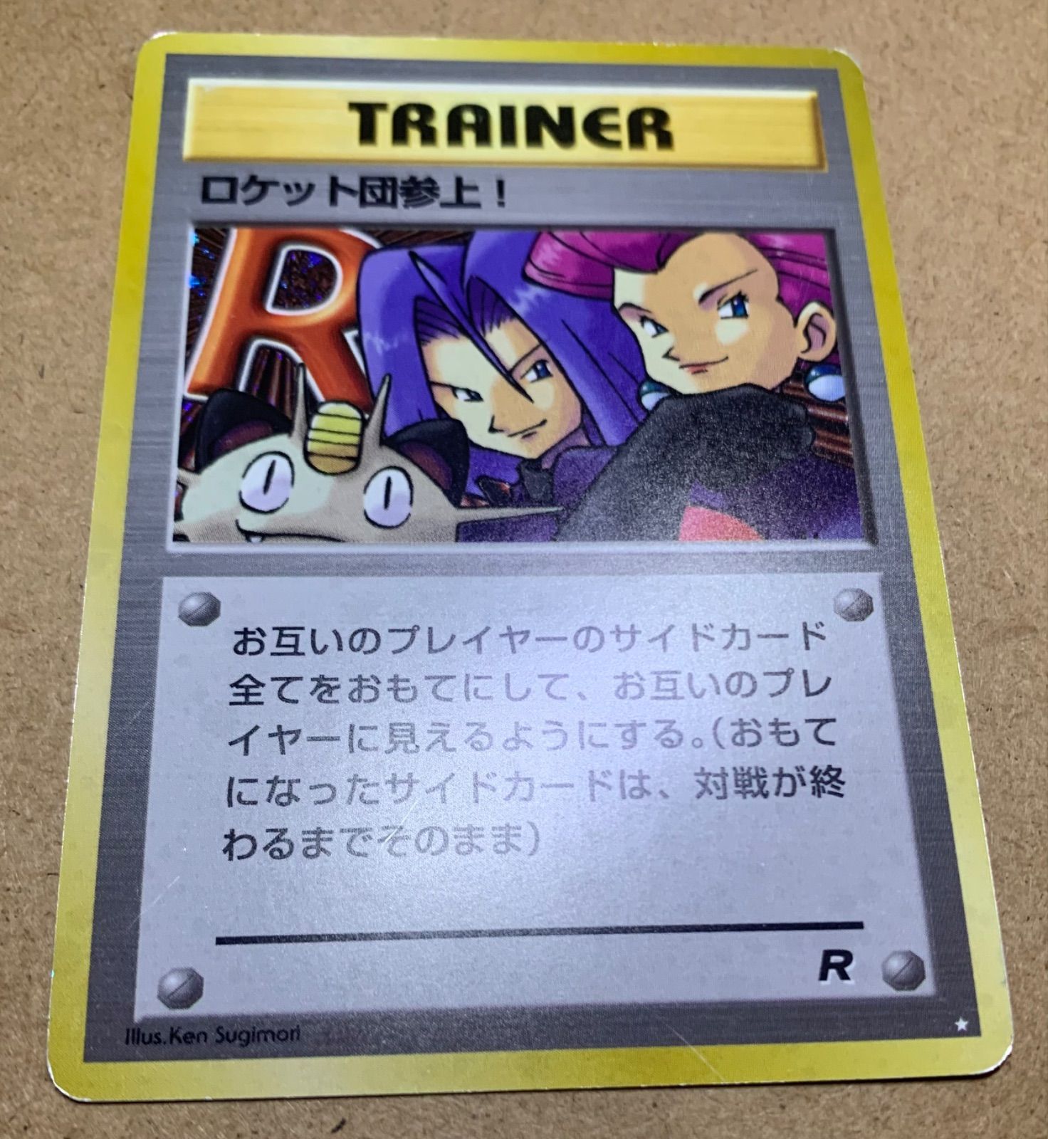 カイリュー　旧裏　ロケット団参上　旧裏 PSA10 ロケット団参上！ R ☆ 旧裏 ポケモンカードの通販 藤田