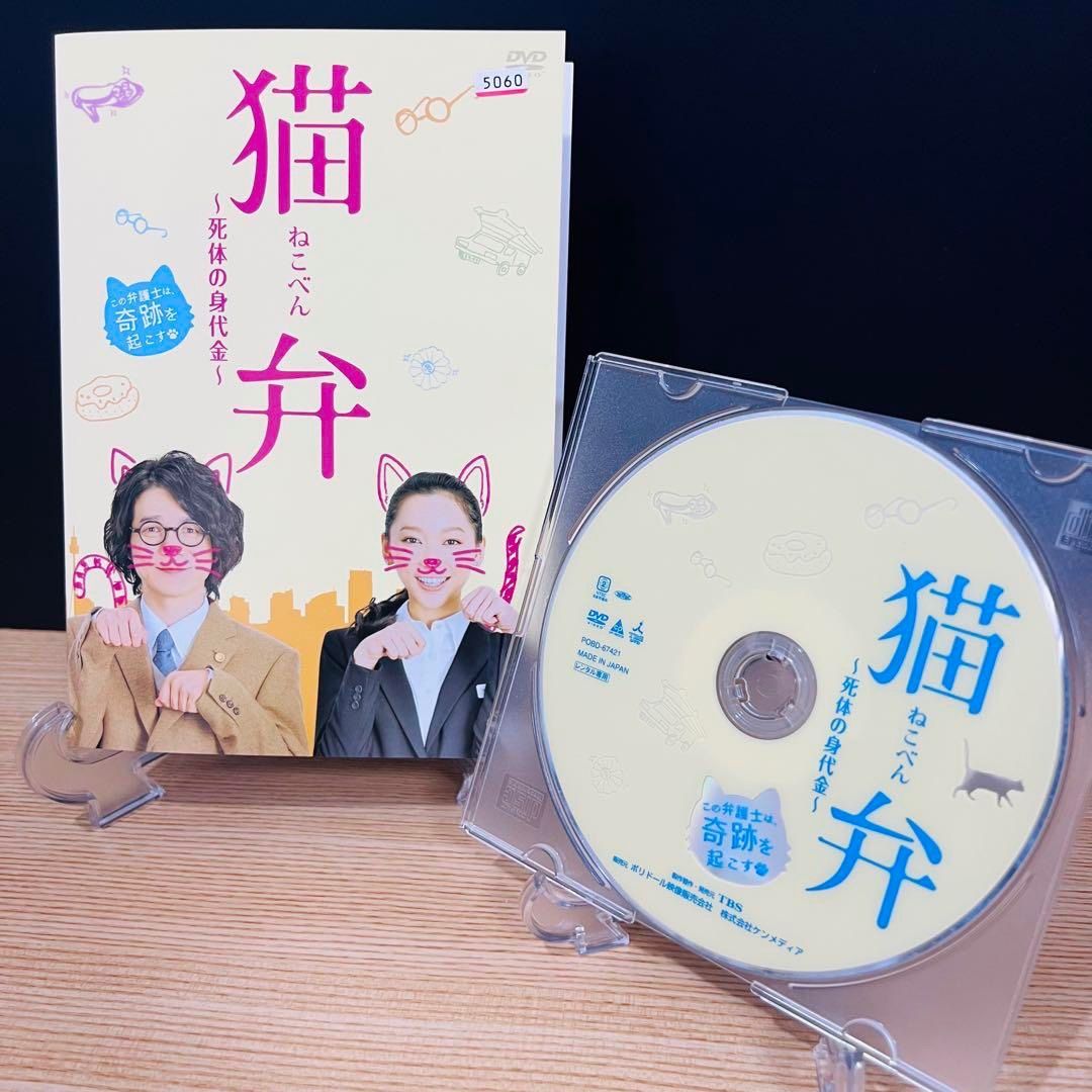 超 猫弁 ねこべん 死体の身代金 邦画ドラマDVD レンタル落ち