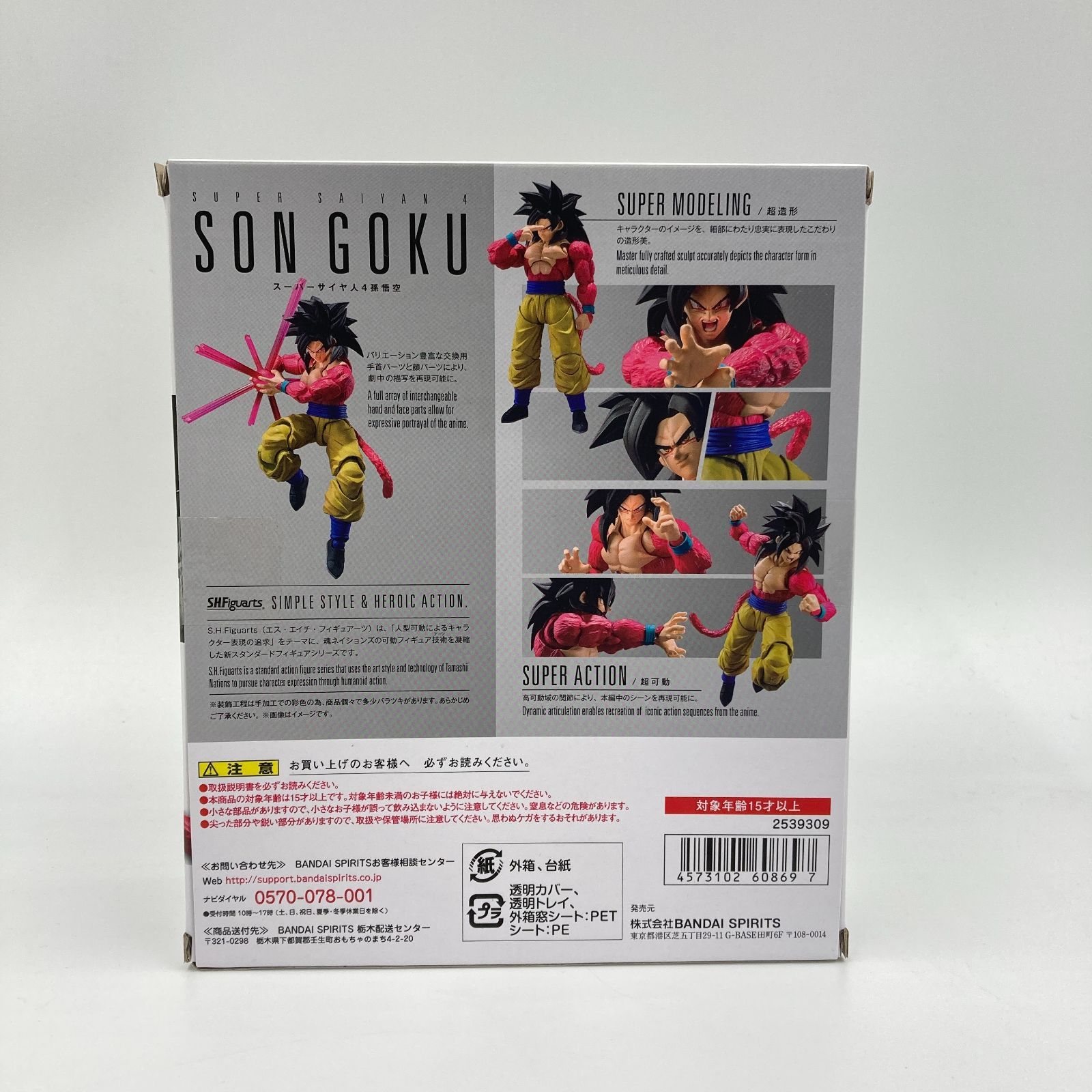 未開封】S.H.Figuarts スーパーサイヤ人4孫悟空「ドラゴンボールGT 
