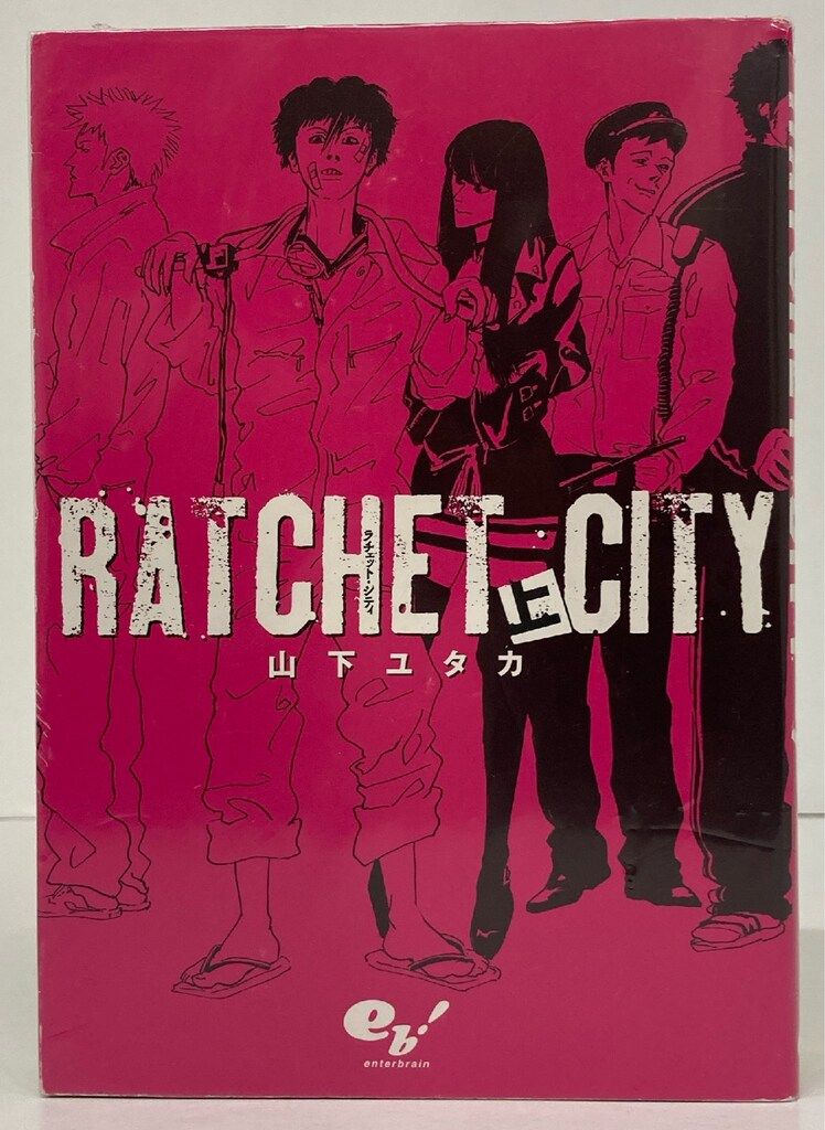 【中古】 ラチェット・シティ 上/ＫＡＤＯＫＡＷＡ/山下ユタカ KADOKAWA ビームコミックス 山下ユタカ ラチェット・シティ 全2