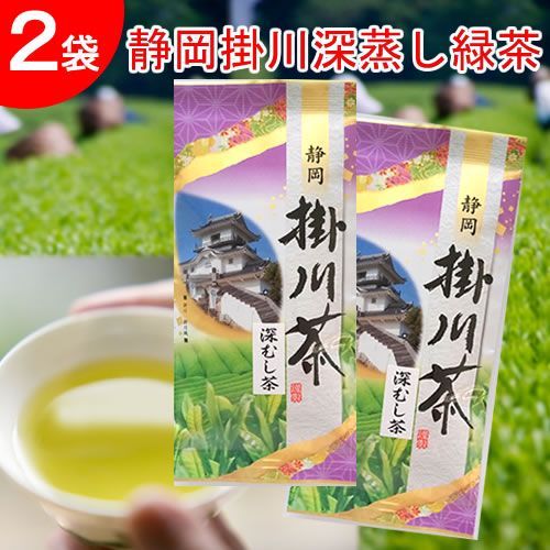 【２袋】「掛川茶」静岡県深蒸し緑茶／🎁２セットお買い上げごとに1袋プレゼント！／ありがとん屋