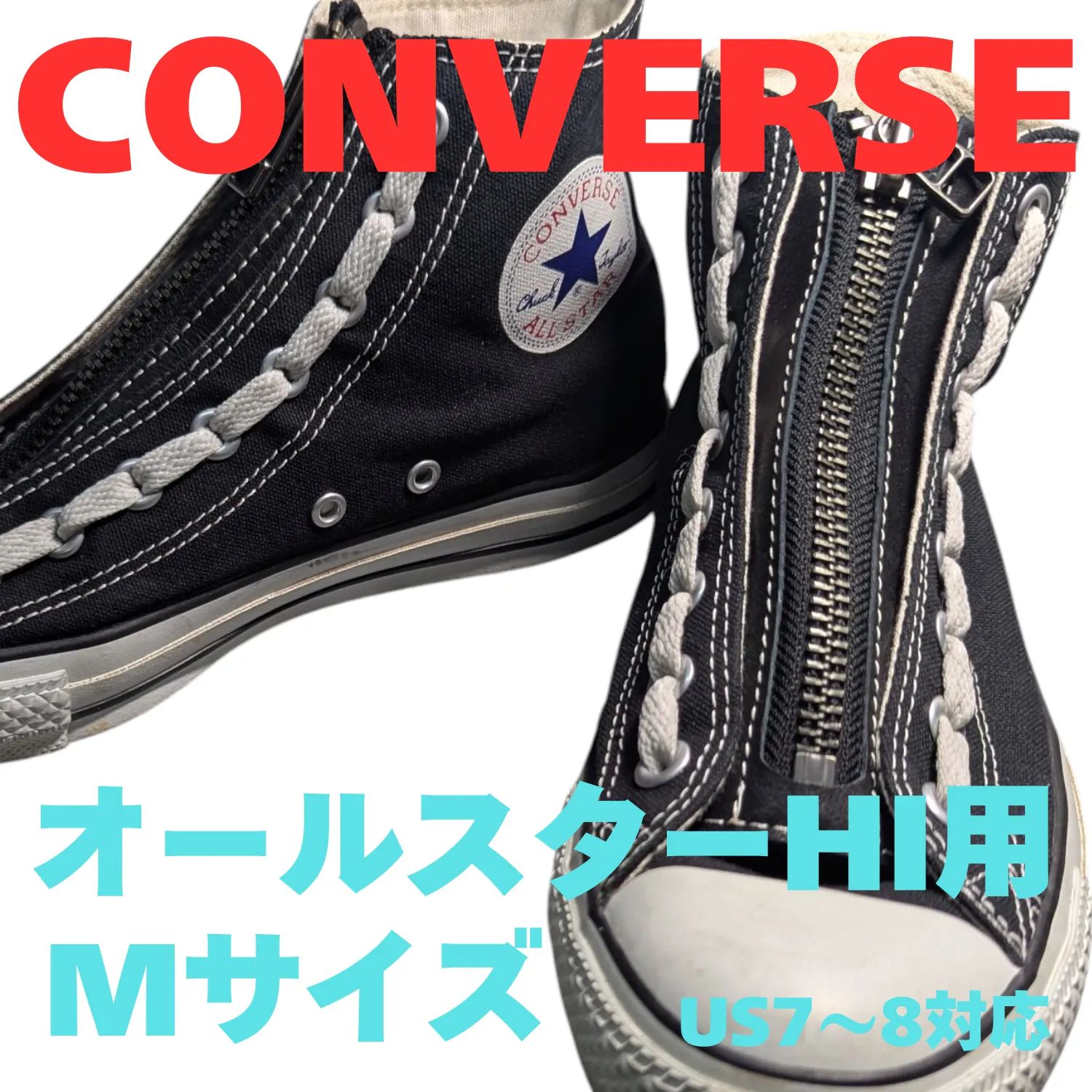 専用品　ハンドメイドスニーカージッパーユニット　コンバースオールスター　カスタム 専用品 コンバースオールスター ハイカット ハンドメイド