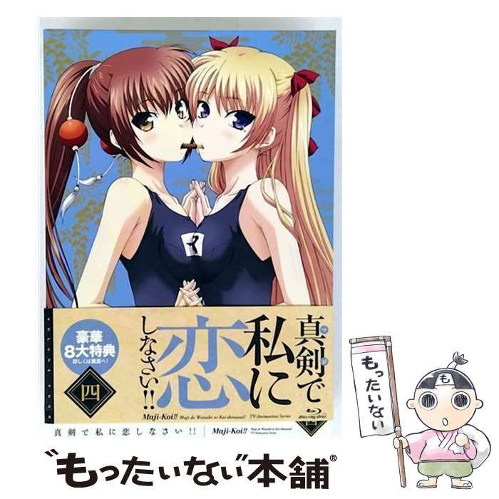 中古】 真剣で私に恋しなさい！！ 4 [Blu-ray] / ポニーキャニ