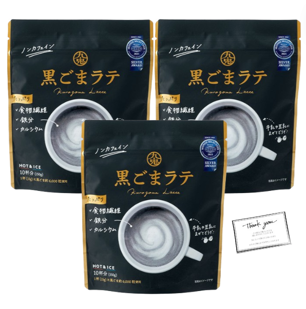 九鬼　黒ごまラテ　150g×3袋セット