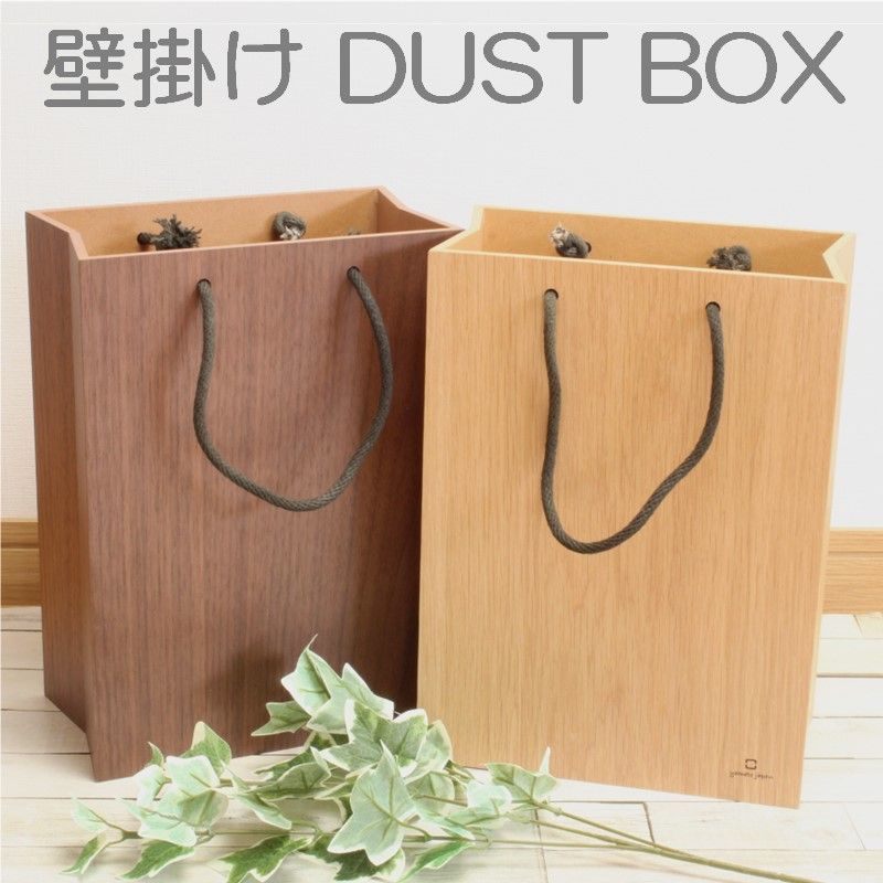 新品 日本製 BAGをイメージした壁掛けゴミ箱 おしゃれ 卓上 ごみ箱