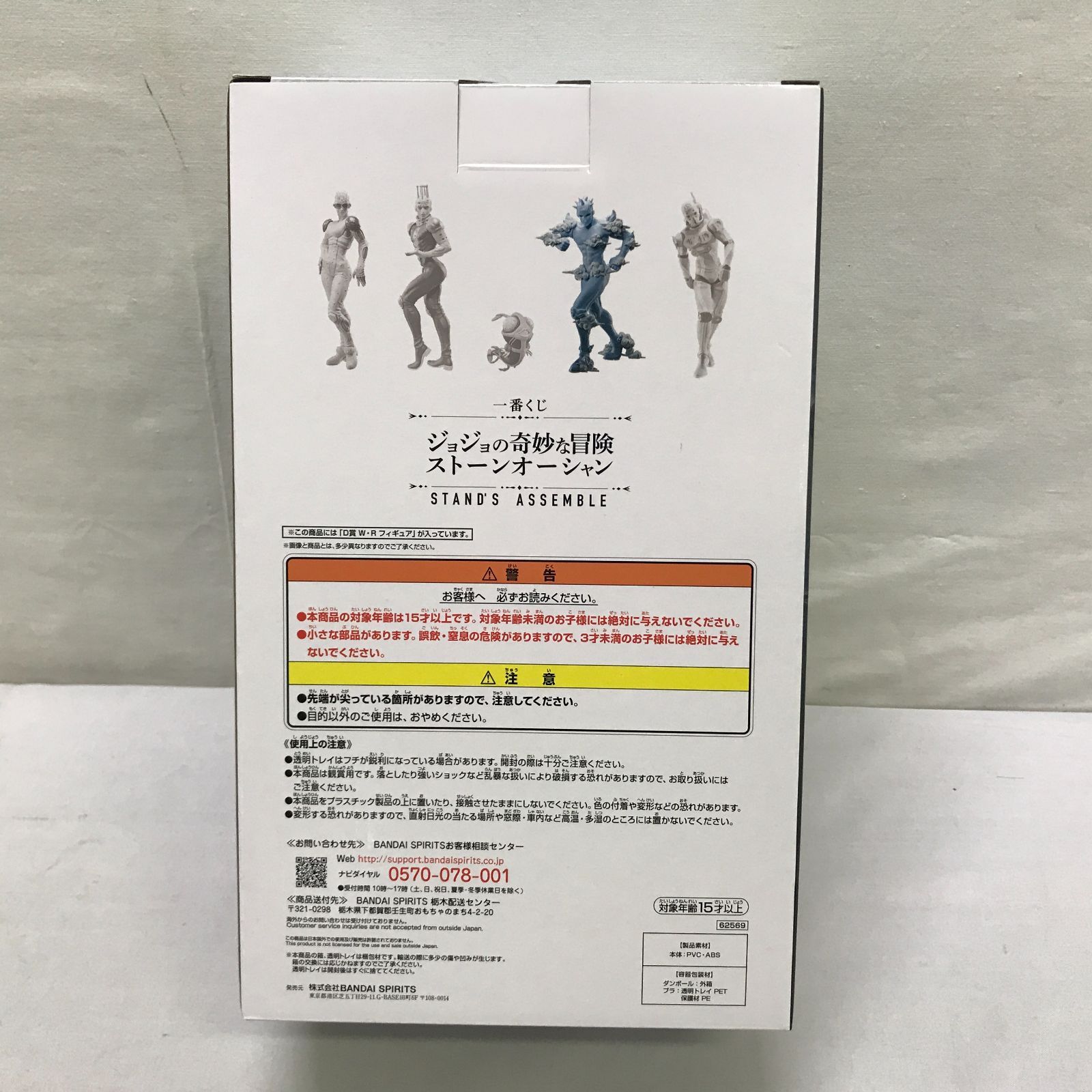 未開封】一番くじ ジョジョの奇妙な冒険 ストーンオーシャン D賞 W.R 