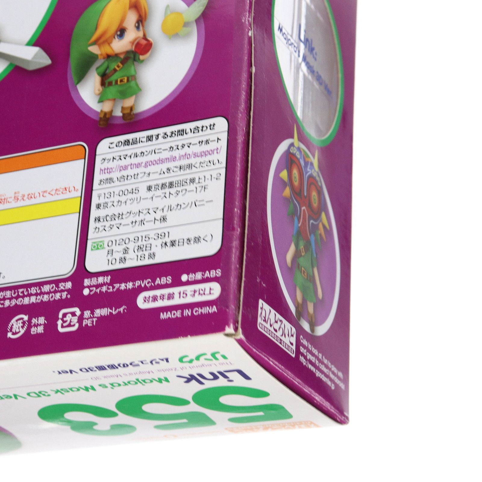 ゼルダの伝説 完成品