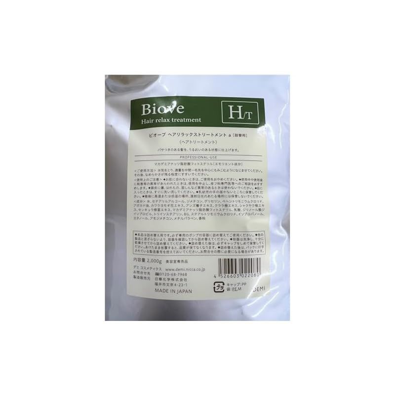 ビオーブ ヘアリラックス トリートメント 2000g(詰替え) Biove デミ ビオーブ ヘアリラックストリートメント 2000g 詰