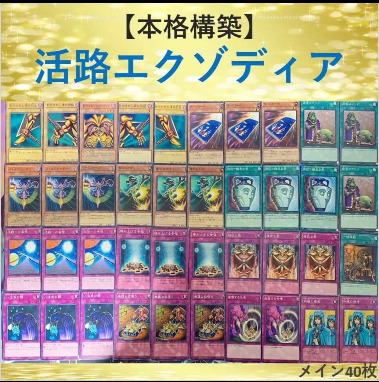 本格構築済みデッキ 遊戯王 堕天使 デッキパーツ メイン40枚