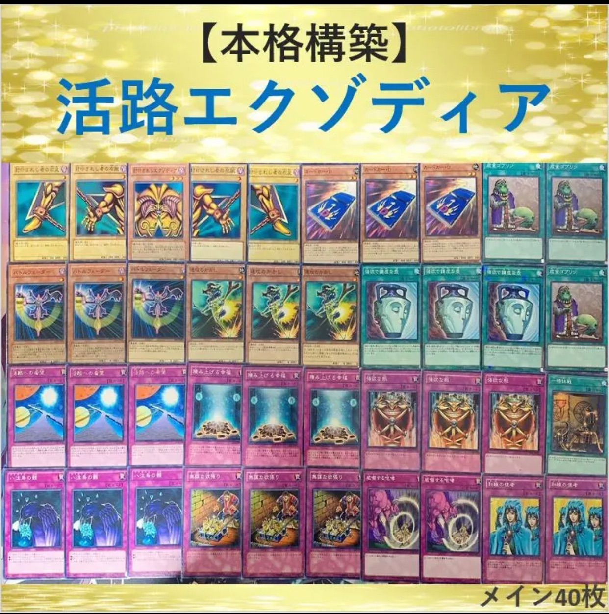 遊戯王 召喚神エクゾ デッキ40枚+EX15枚 ガチ構築!!【No162】 - 遊戯王