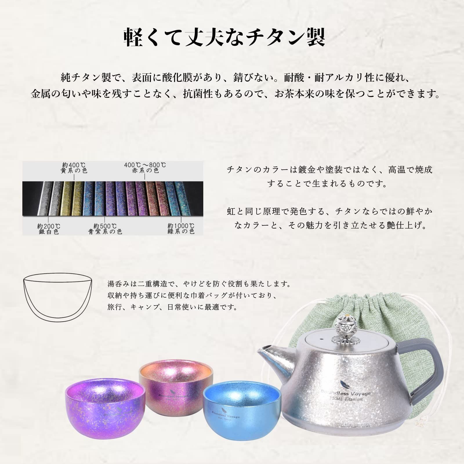 新品 Voyage チタン急須 Boundless 湯呑みセット 茶こし付き