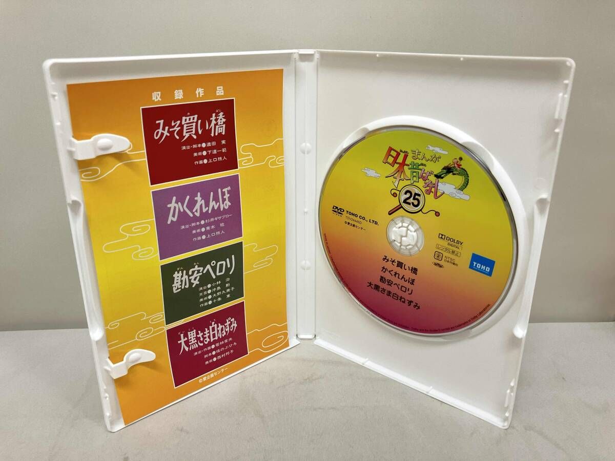 まんが日本昔ばなし