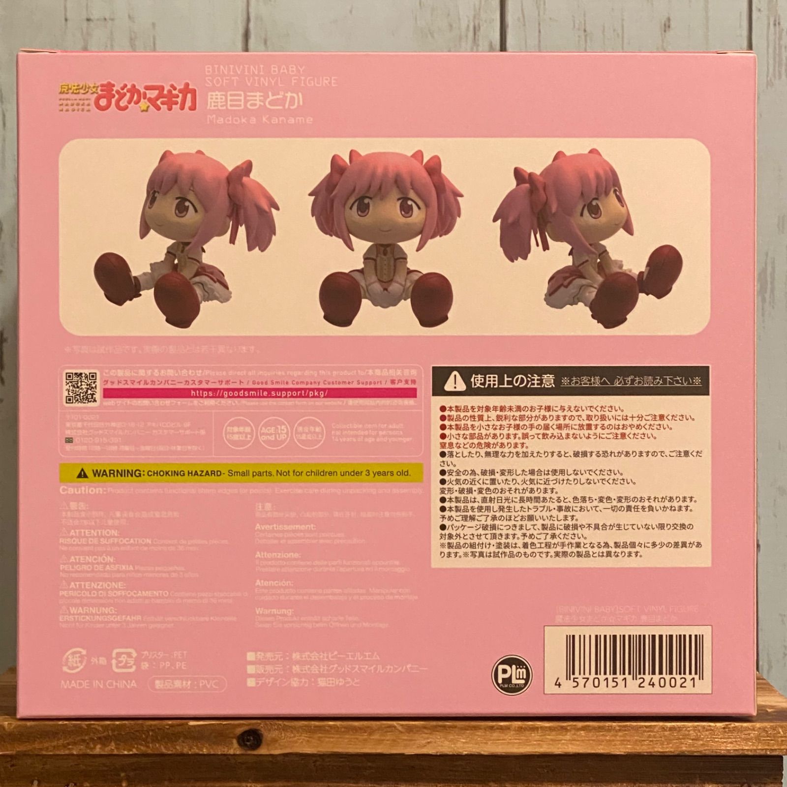 BINIVINI BABY 魔法少女まどか☆マギカ 鹿目まどか ソフビフィギュア Amazon.co.jp: ねんどろいど 魔法少女まどか☆マギカ 鹿目まどか