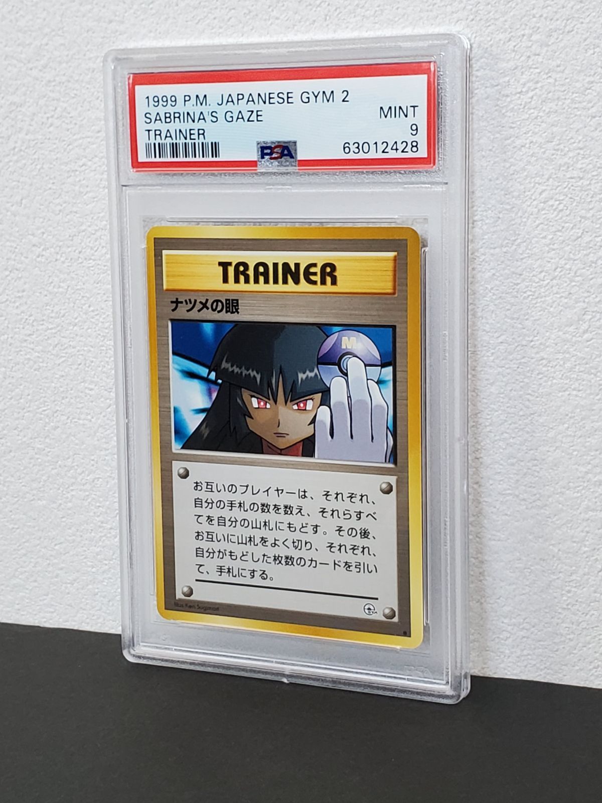 ポケモンカード 1999年 ナツメの眼 PSA9 旧裏 トレーニング - メルカリ