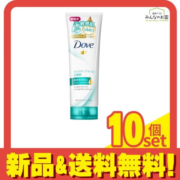 Dove(ダヴ)センシティブマイルド 洗顔料 130g 10個セット まとめ売り
