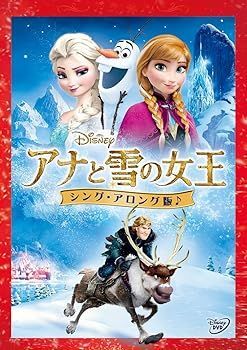 未使用・未開封品)アナと雪の女王シング・アロング版(期間限定) [DVD