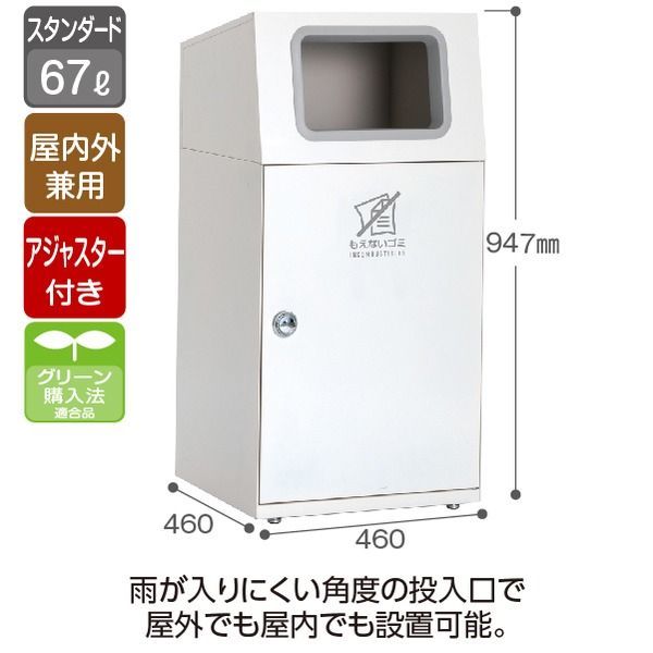 TERAMOTO（テラモト） ニートSTF もえないゴミ用 オフホワイト 67L 角穴 （スチール製ゴミ箱） TERAMOTO（テラモト） ニートSTF 一般ゴミ用 オフホワイト 67L 角穴