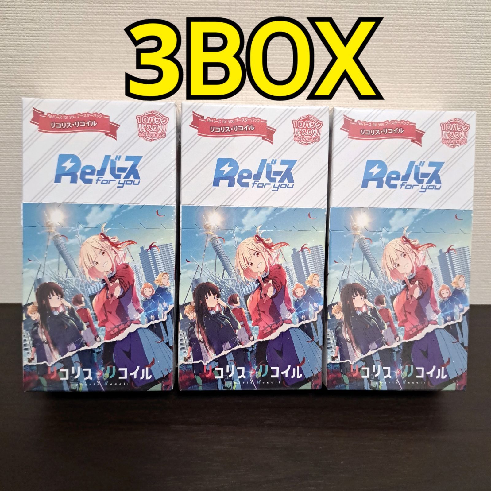 ヴァイスシュヴァルツ リコリス・リコイル ブースターパック 3BOX