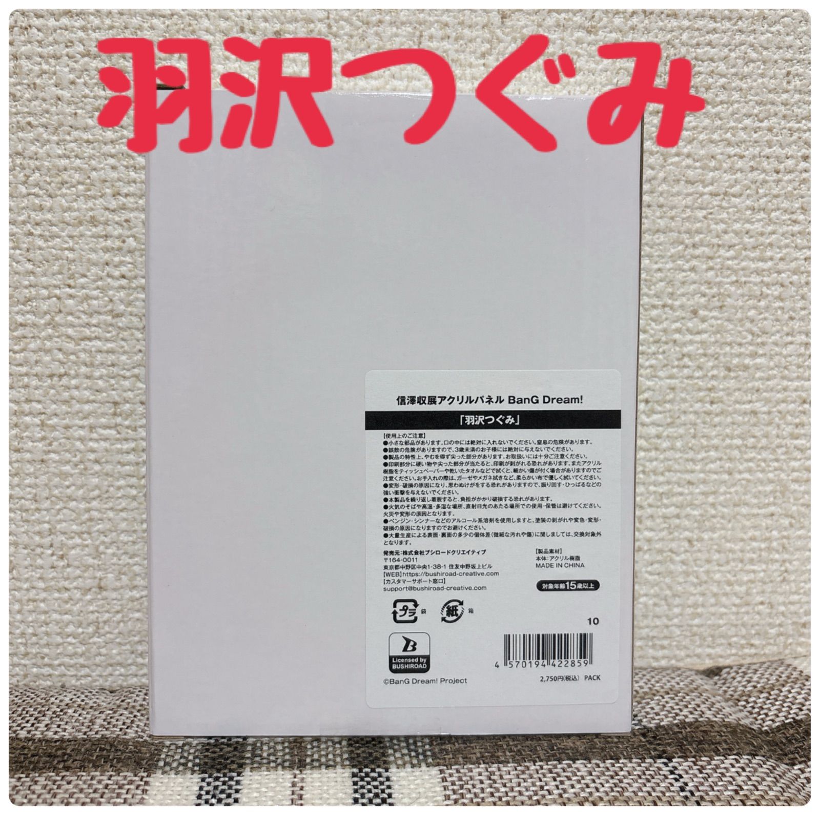 バンドリ 信澤収展 アクリルパネル Afterglow アフロ 羽沢つぐみ 